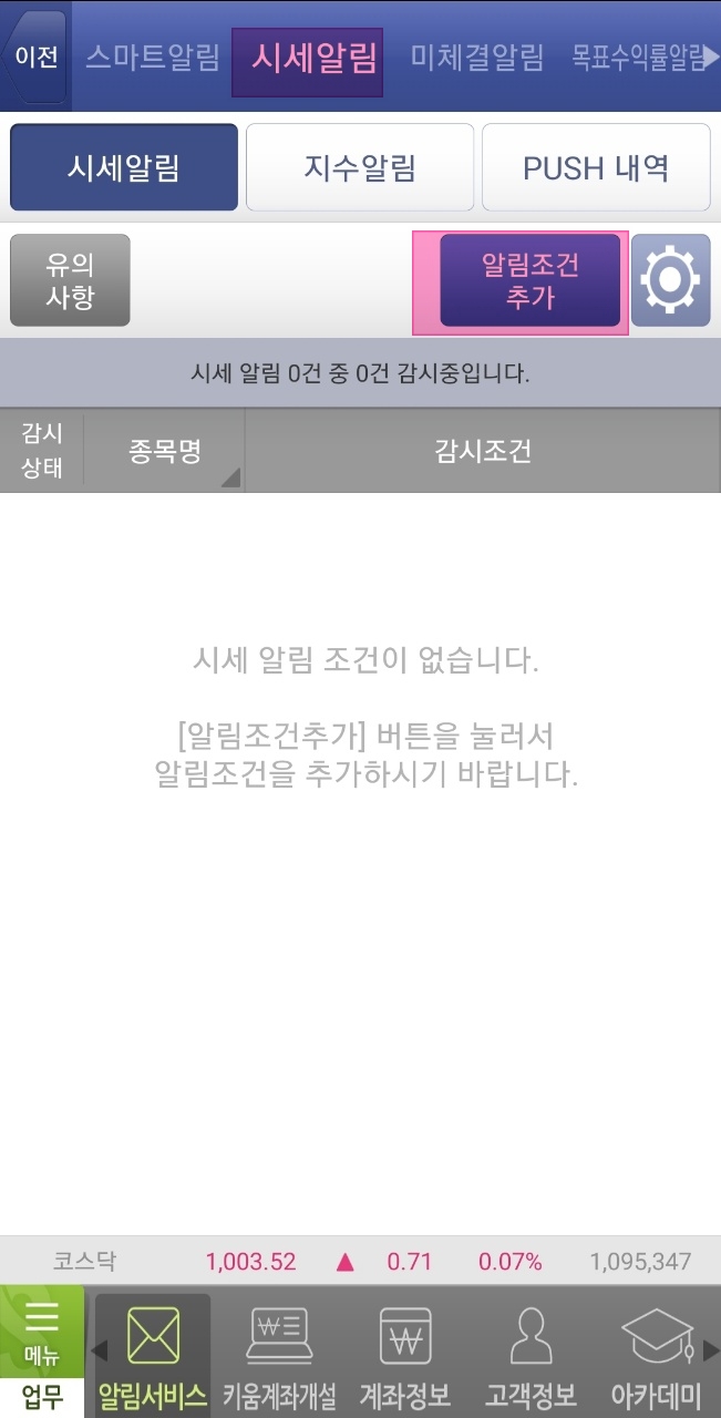 알림조건추가