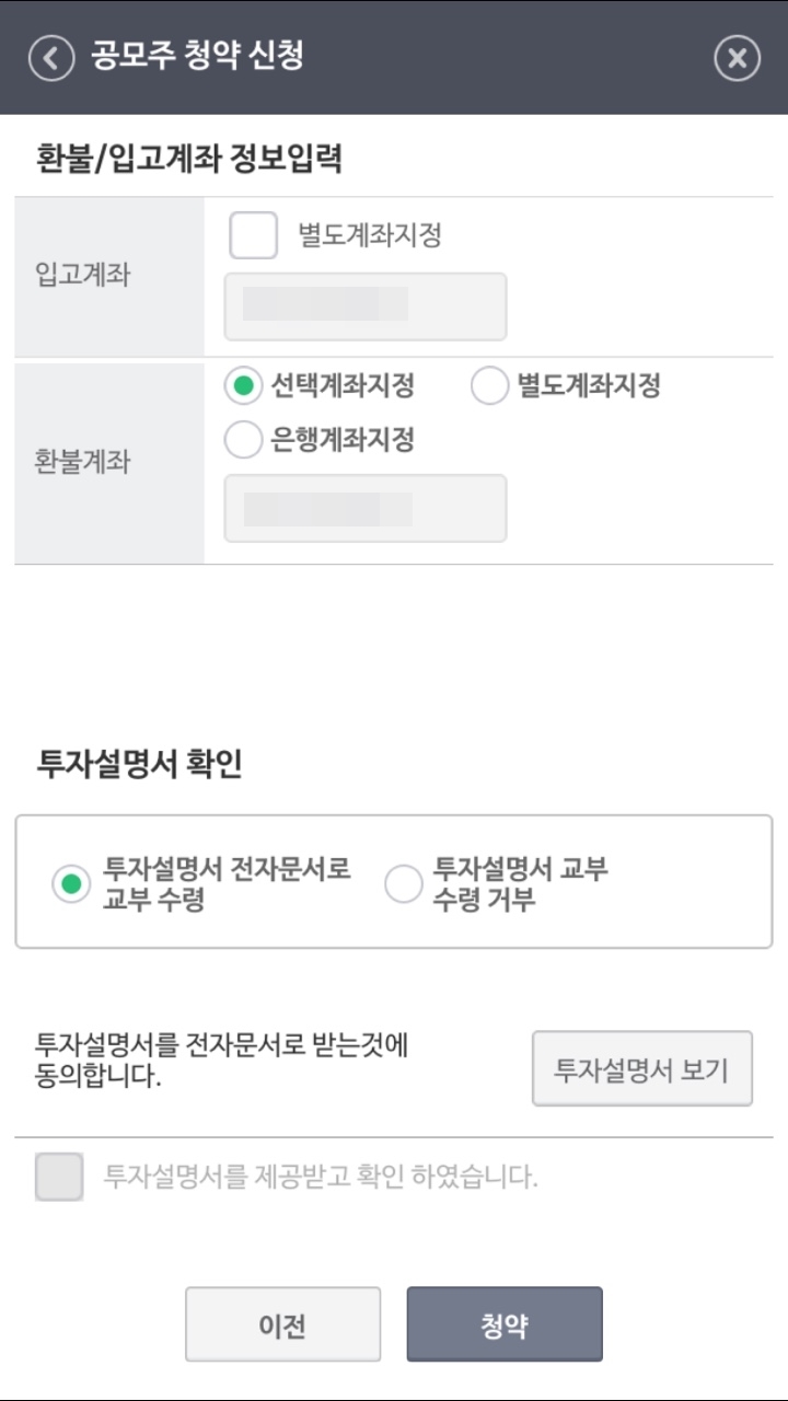 DB금융투자청약신청