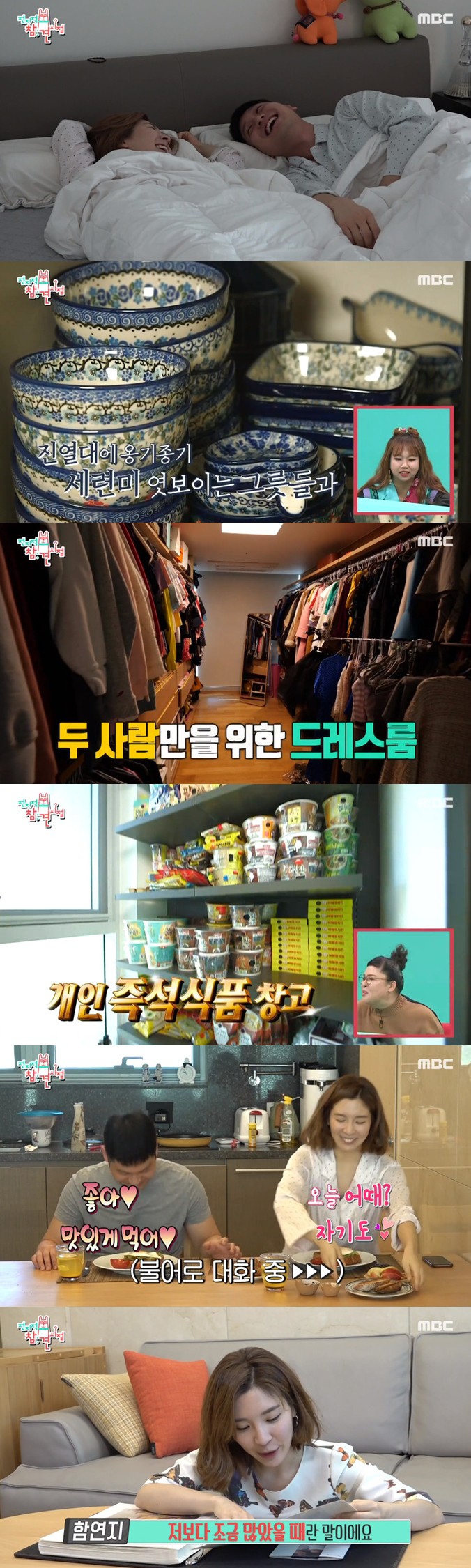  전참시 함연지 신혼집 위치 어디?