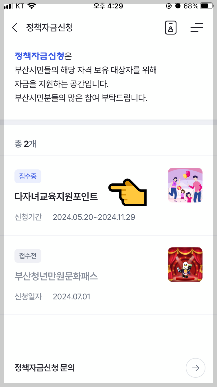 동백전 어플 스크린샷이미지 - 다자녀교육지원포인트 클릭