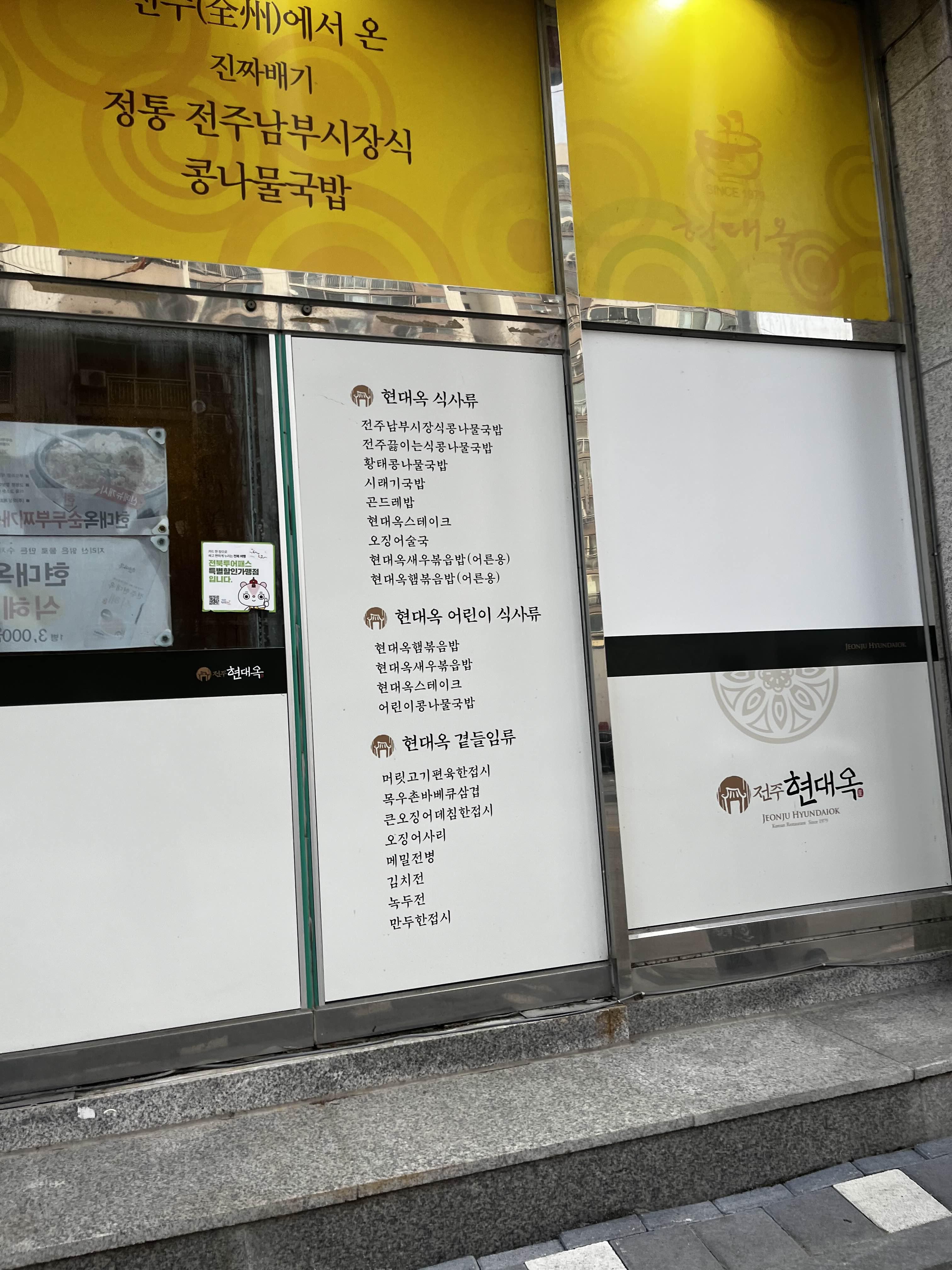 현대옥부안점 4