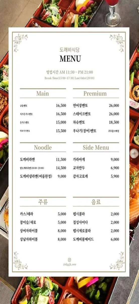 도깨비식당
