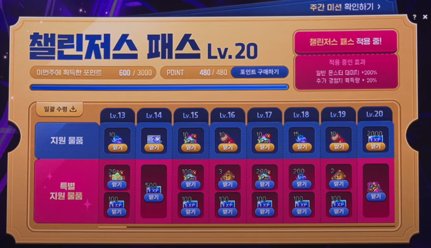 챌린저스 패스