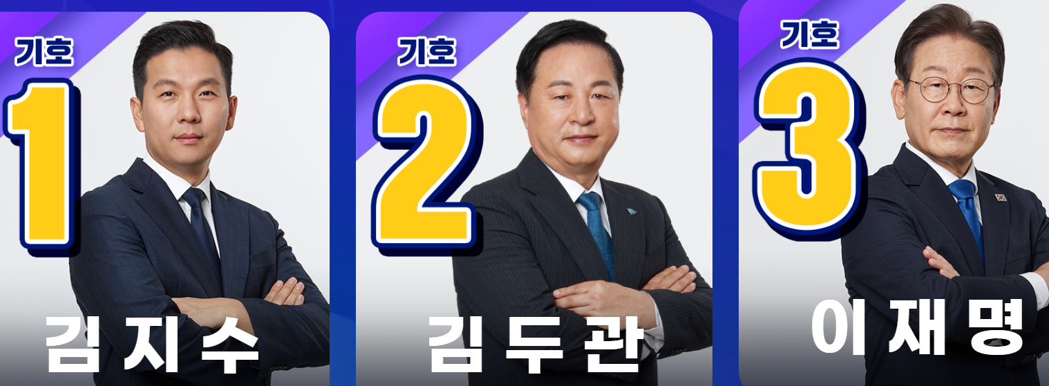 더불어민주당 당대표 티비토론회 투표방법 선거일