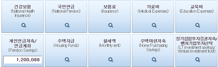 연말정산 귀속분