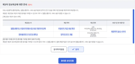 알뜰교통카드-본인인증