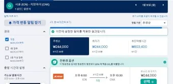 치앙마이 항공권 땡처리 예약_4