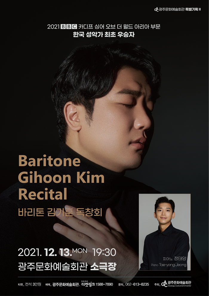  [공연전시] 기획공연 <바리톤 김기훈 리사이틀> 선예매 11.16(화) 오전10시, 일반예매 오후 5시