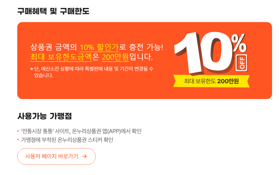 온누리 상품권 사용처 - 집 근처 마트 실시간 찾는 방법