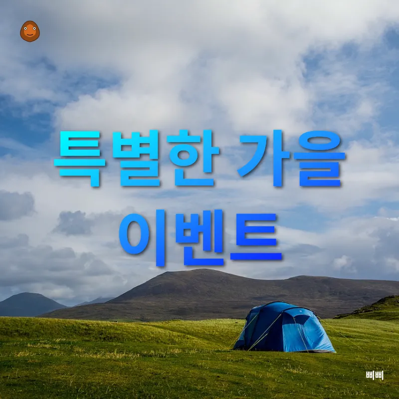 가을 캠핑_2