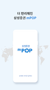 삼성증권 mpop - 2