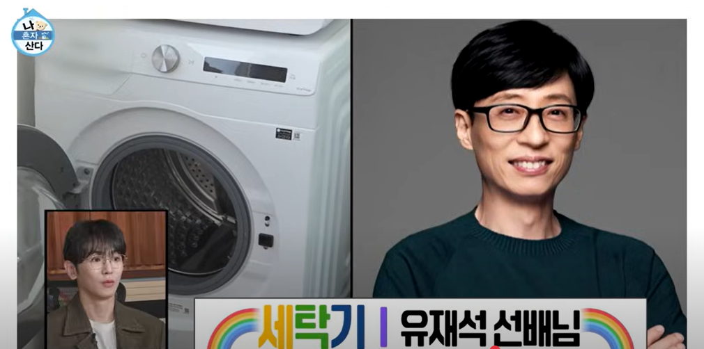 나혼자산다 임우일 집 인테리어 공개