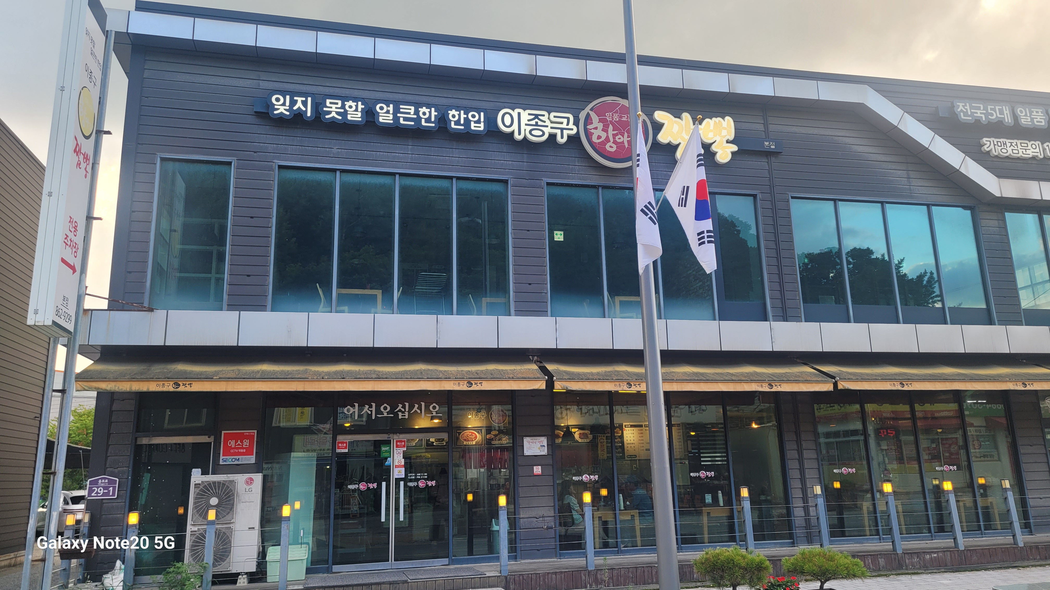 이종구항아리짬뽕 2