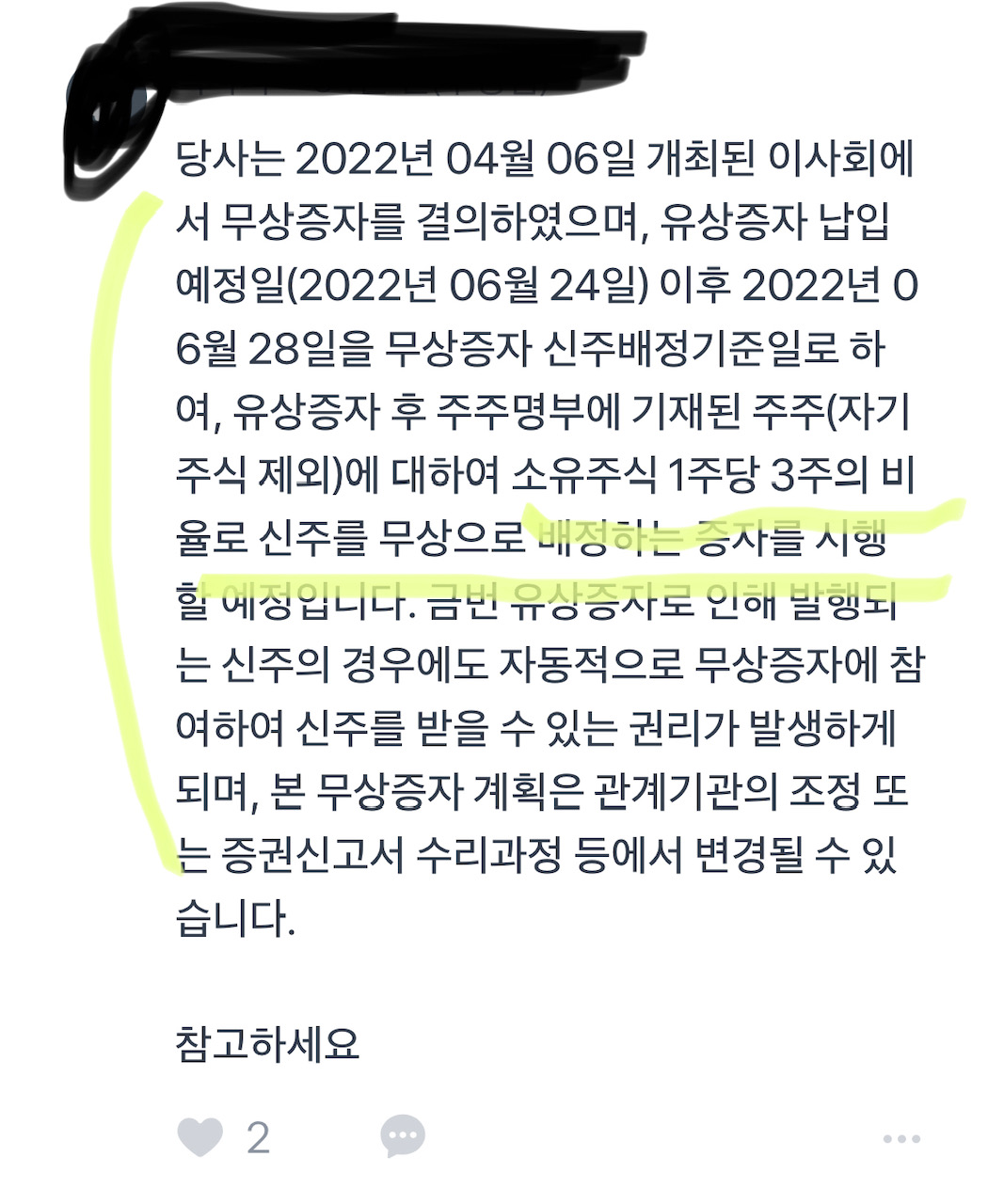 에코프로비엠 무상증자로 인한 거래정지에 대한 보상으로 주주들에게 1주당 3주씩 무상으로 주식을 준다는 댓글입니다