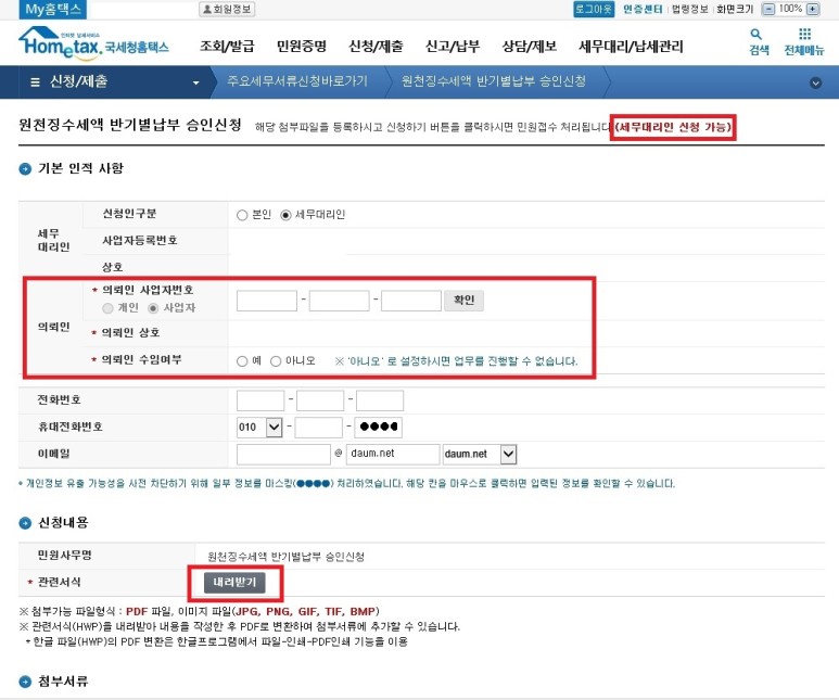 홈택스 원천세 반기신고방법 홈택스 반기신청방법 / 1