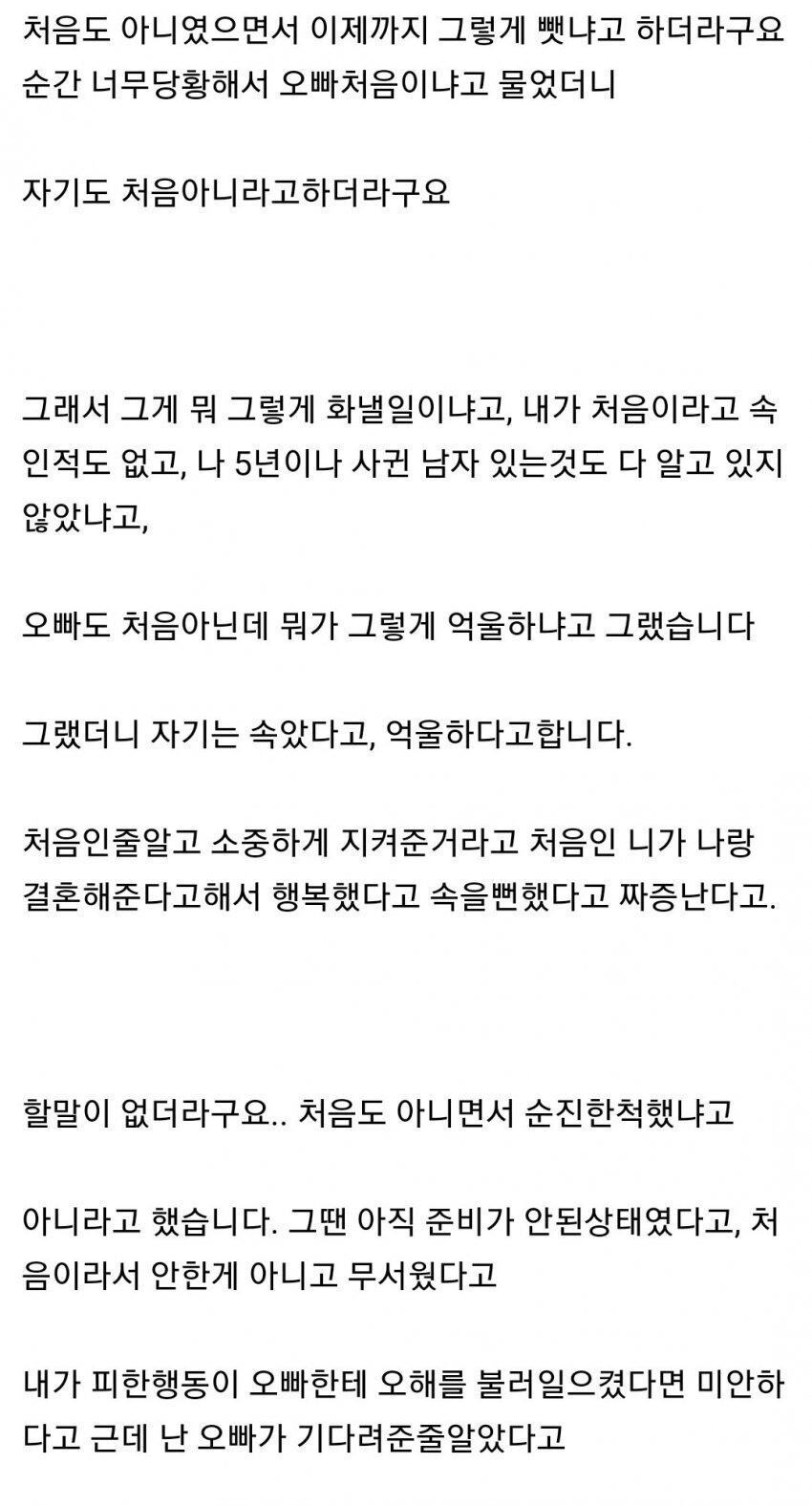 3년 플라토닉 연애하고 파혼당한여자 3