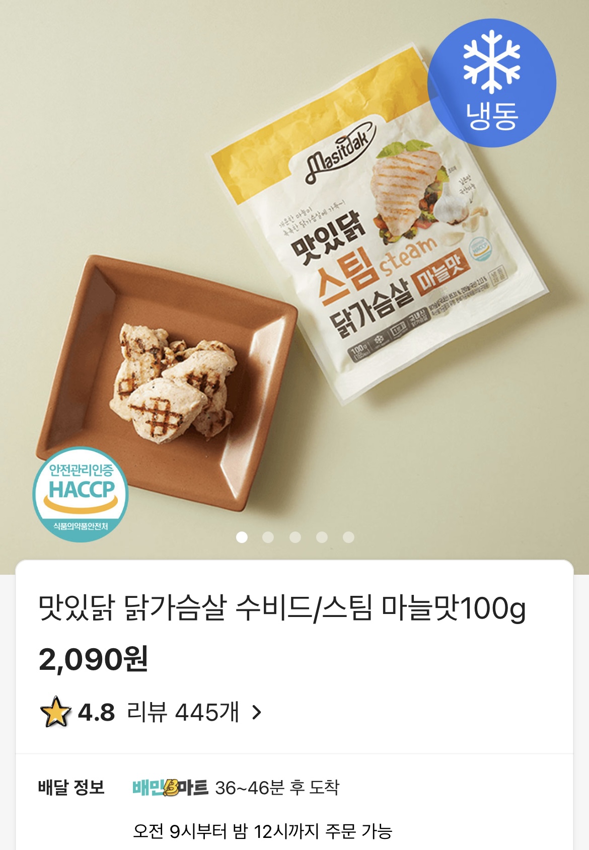 B마트-주문페이지-맛있닭-닭가슴살