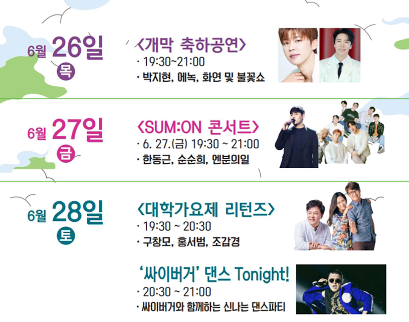 메인 행사 &amp; 공연 프로그램