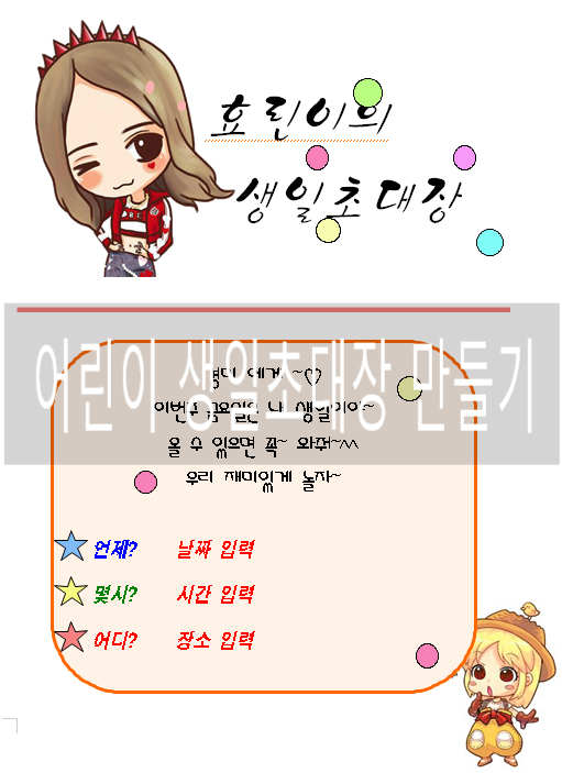  A4 한장으로 만드는 어린이 생일 초대장