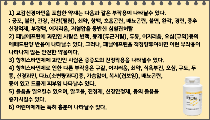 코미정_부작용