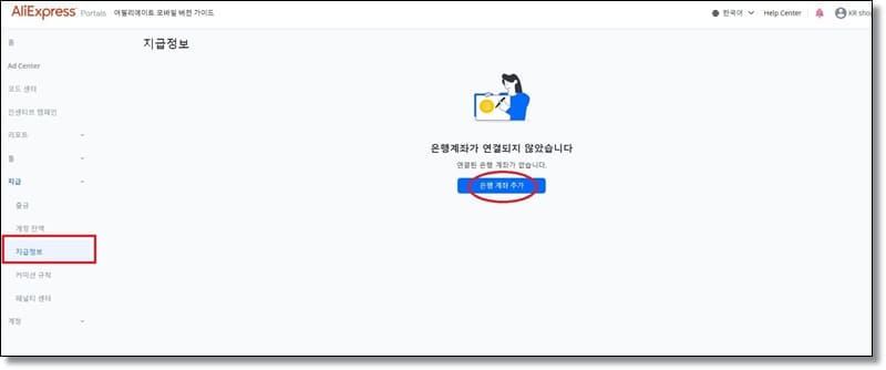 알리 어필리에이트-은행계좌