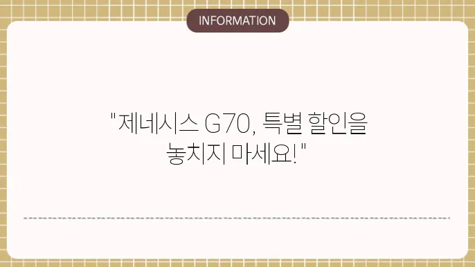 제네시스 G70 장기렌트 할인 이벤트