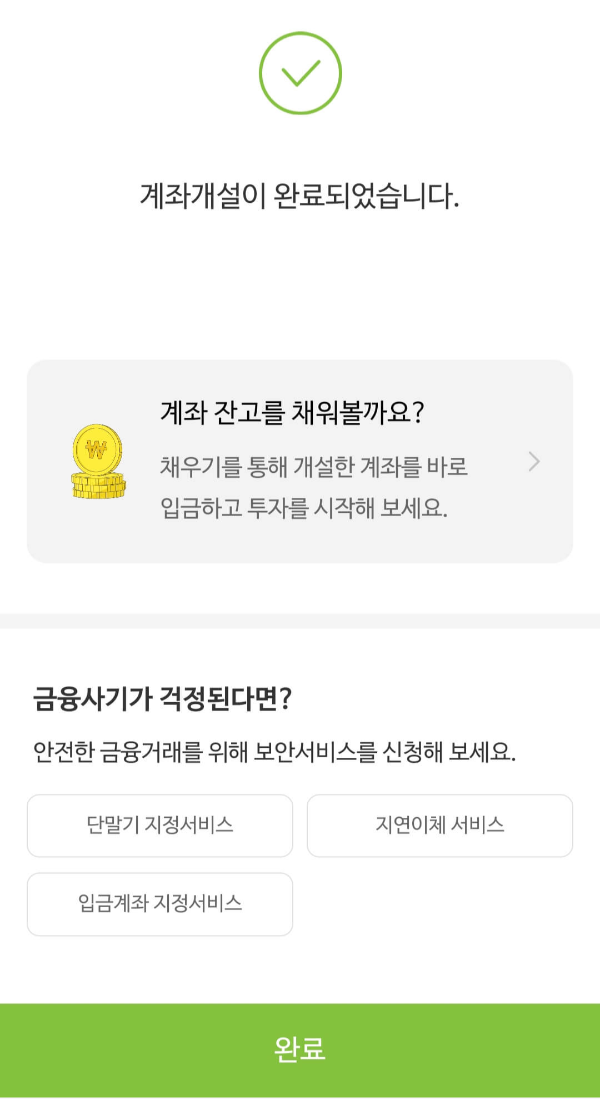 금현물계좌개설