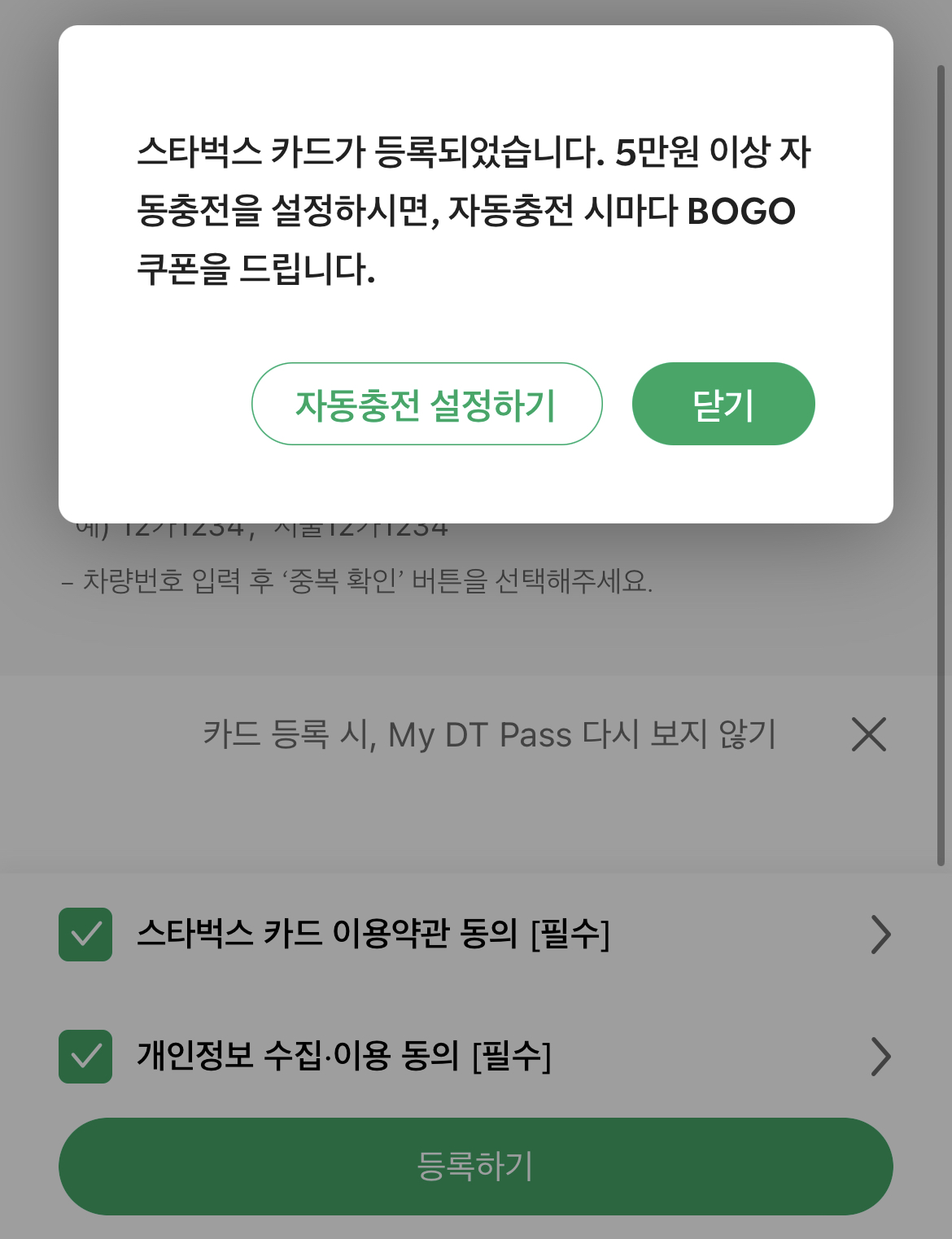 스타벅스 카드 등록 방법