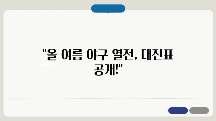 봉황기 전국고교야구대회 대진표
