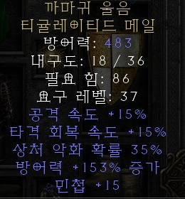  디아블로2 레저렉션 까마귀 울음 티귤레이티드 메일(크로우 코우,상점행)