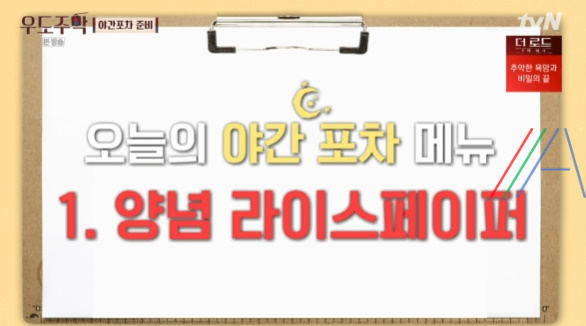 우도주막 야간포차 양념 라이스페이퍼 레시피 만드는 법 김희선 2 img