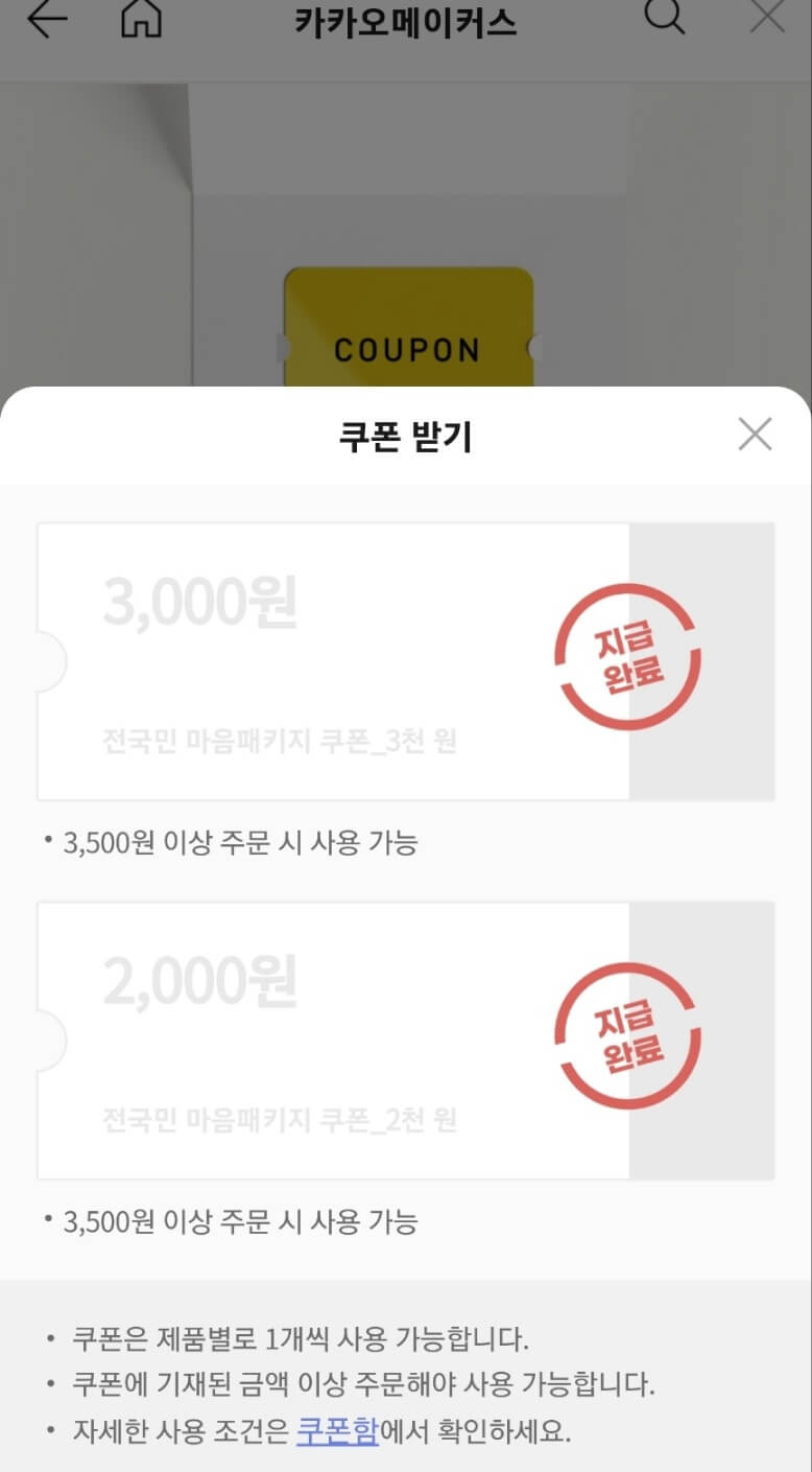 카카오 화재보상 선물팩