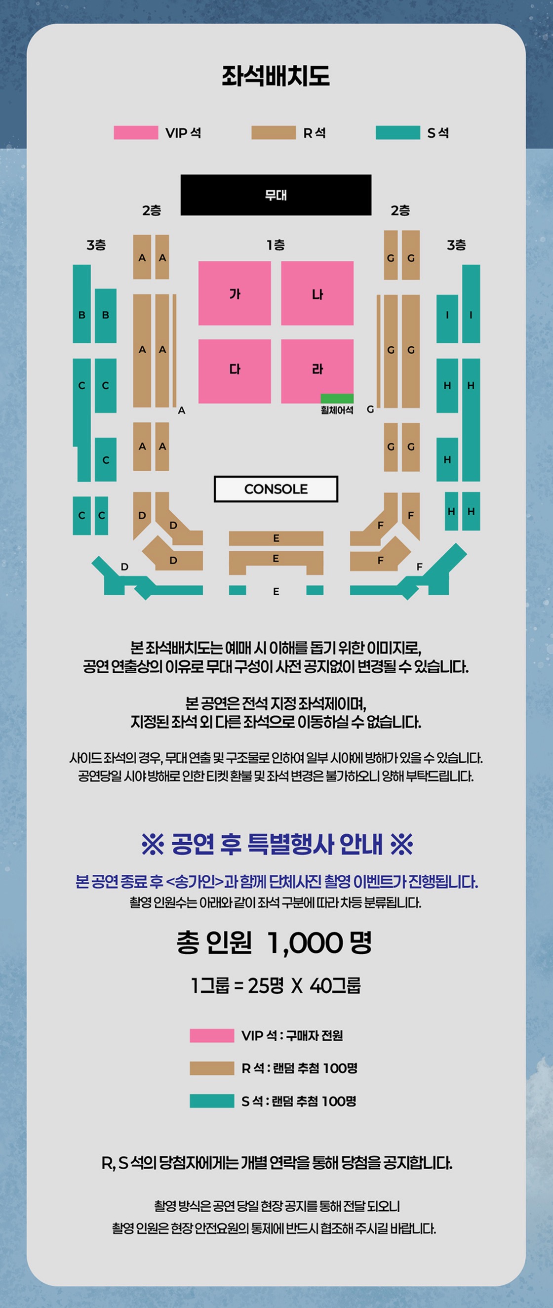 2025 송가인 팬미팅 &quot;평생&quot; - The 차오르다 - 좌석배치도