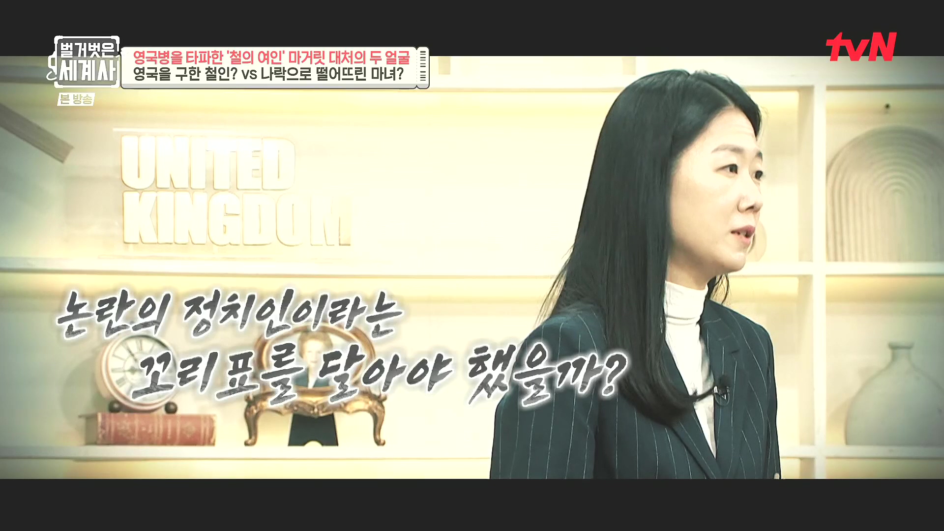 벌거벗은 세계사.E138.240213p.H264-F1RST.mp4_20240731_203730.768.jpg