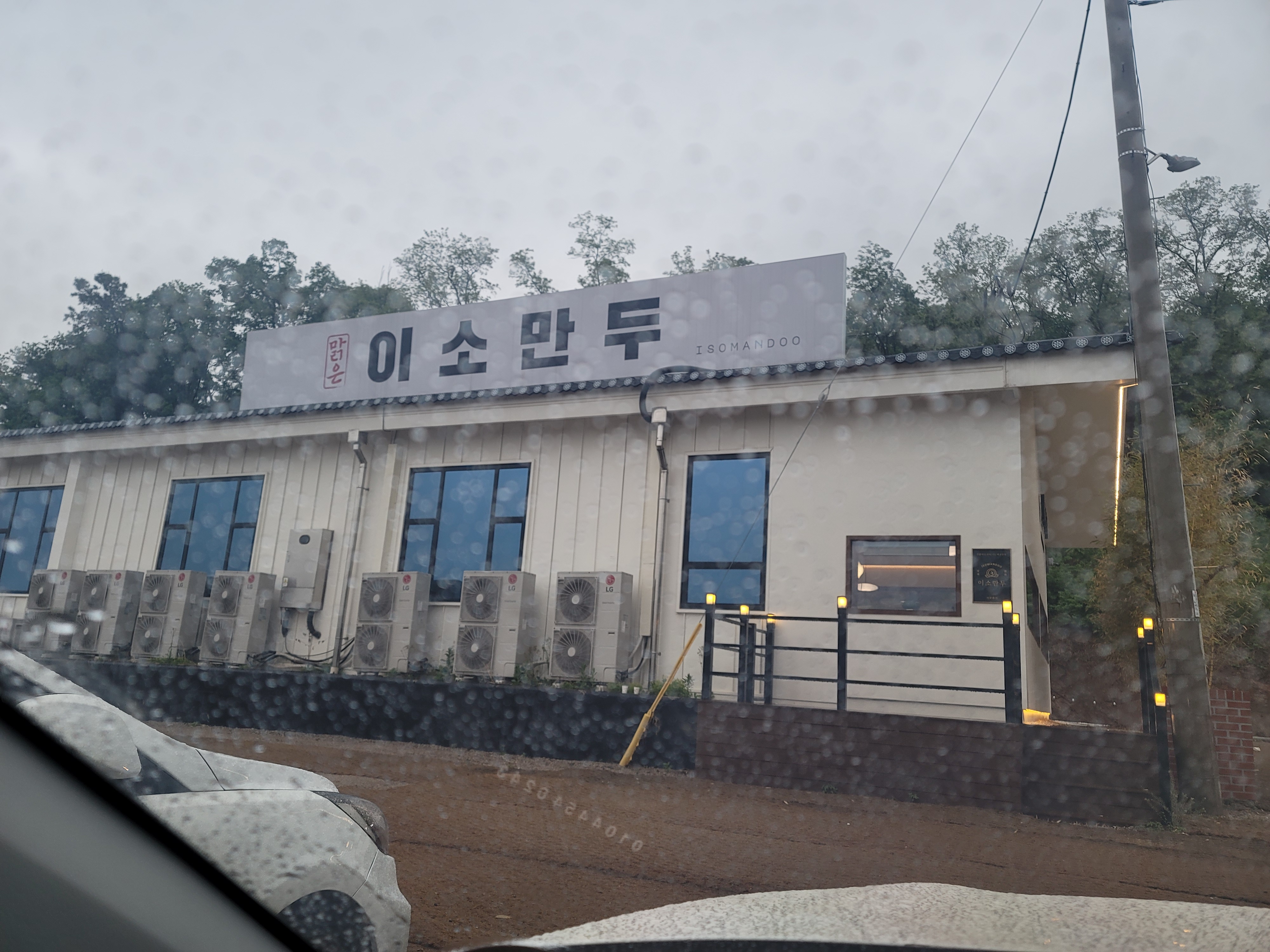 맑은이소만두 이미지
