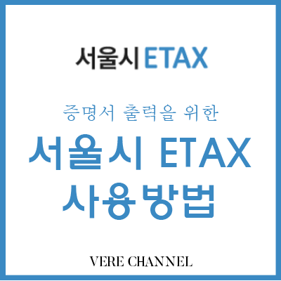  등록면허세 납부확인서  출력하는 방법