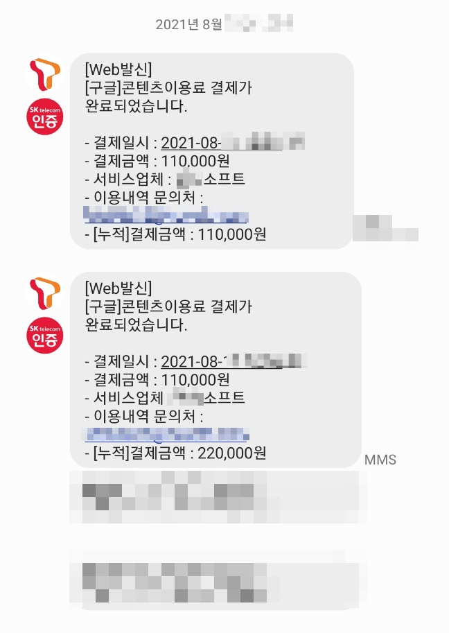 구글계정 해킹 구글계정 해킹핸드폰 결제사기 10