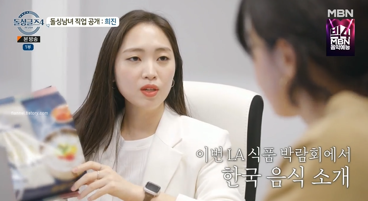 돌싱글즈4 출연자 직업 정보 - 돌싱글즈4 희진 직업 돌싱글즈4 출연자 직업 정보 - 돌싱글즈4 희진 직업