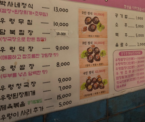 오늘N 할매식당 우렁쌈밥 정식 맛집