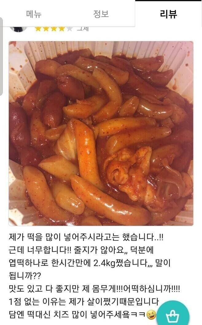 떡볶이 시키고 별점 한개 깍은 이유
