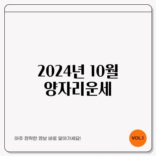 2024년 10월 양자리운세