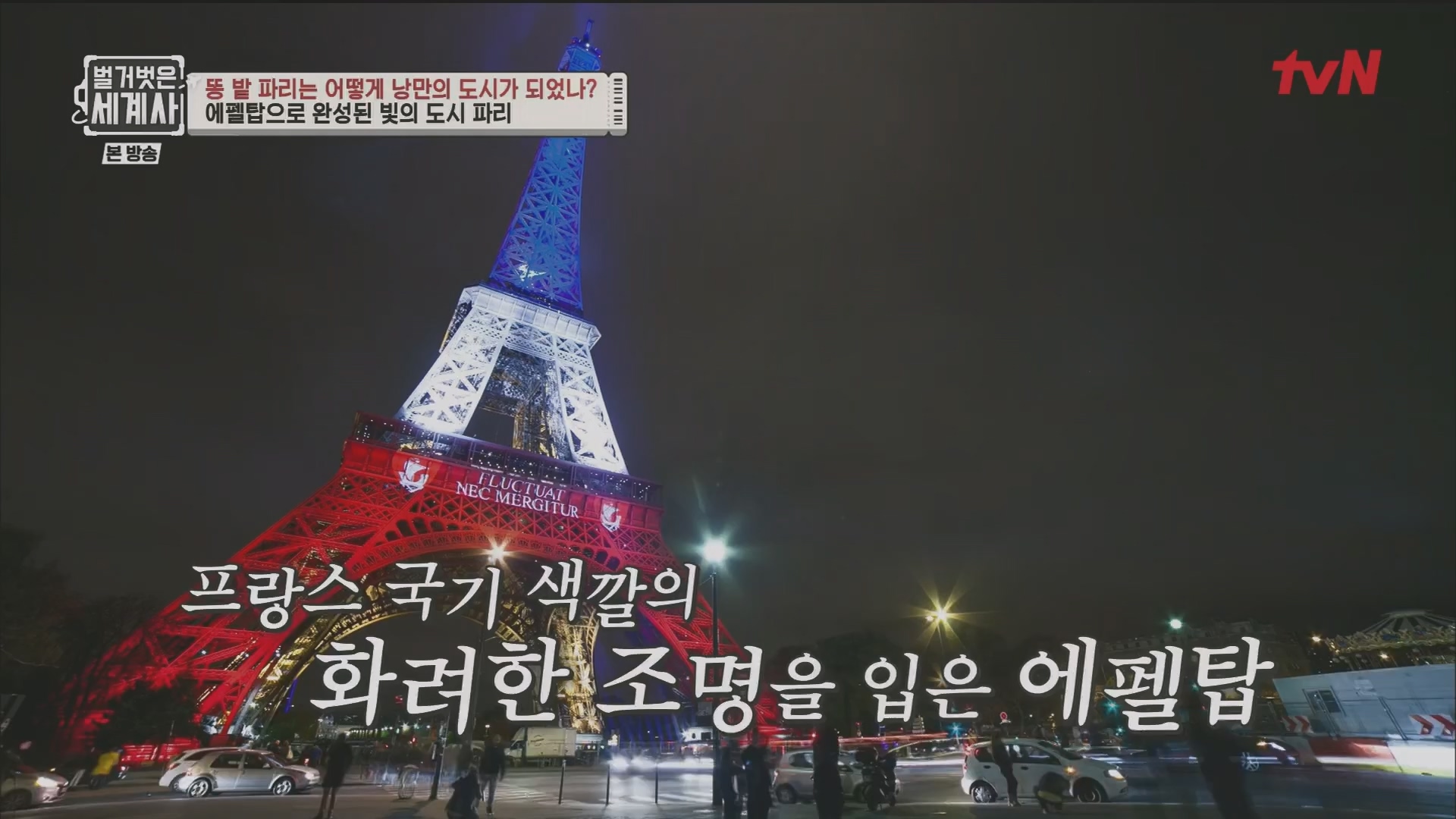 벌거벗은 세계사.E96.230425p.H264-F1RST.mp4_20231125_185517.366.jpg