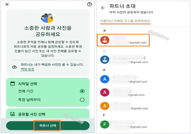 파트너 선택을 탭한 후 목록에서 선택합니다.