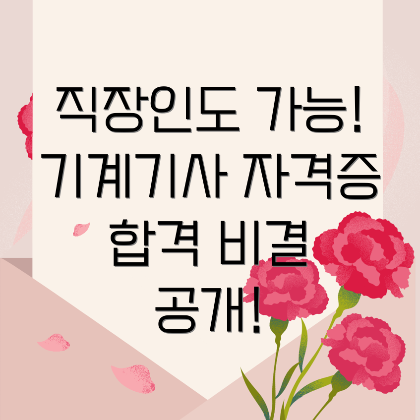 일반기계기사