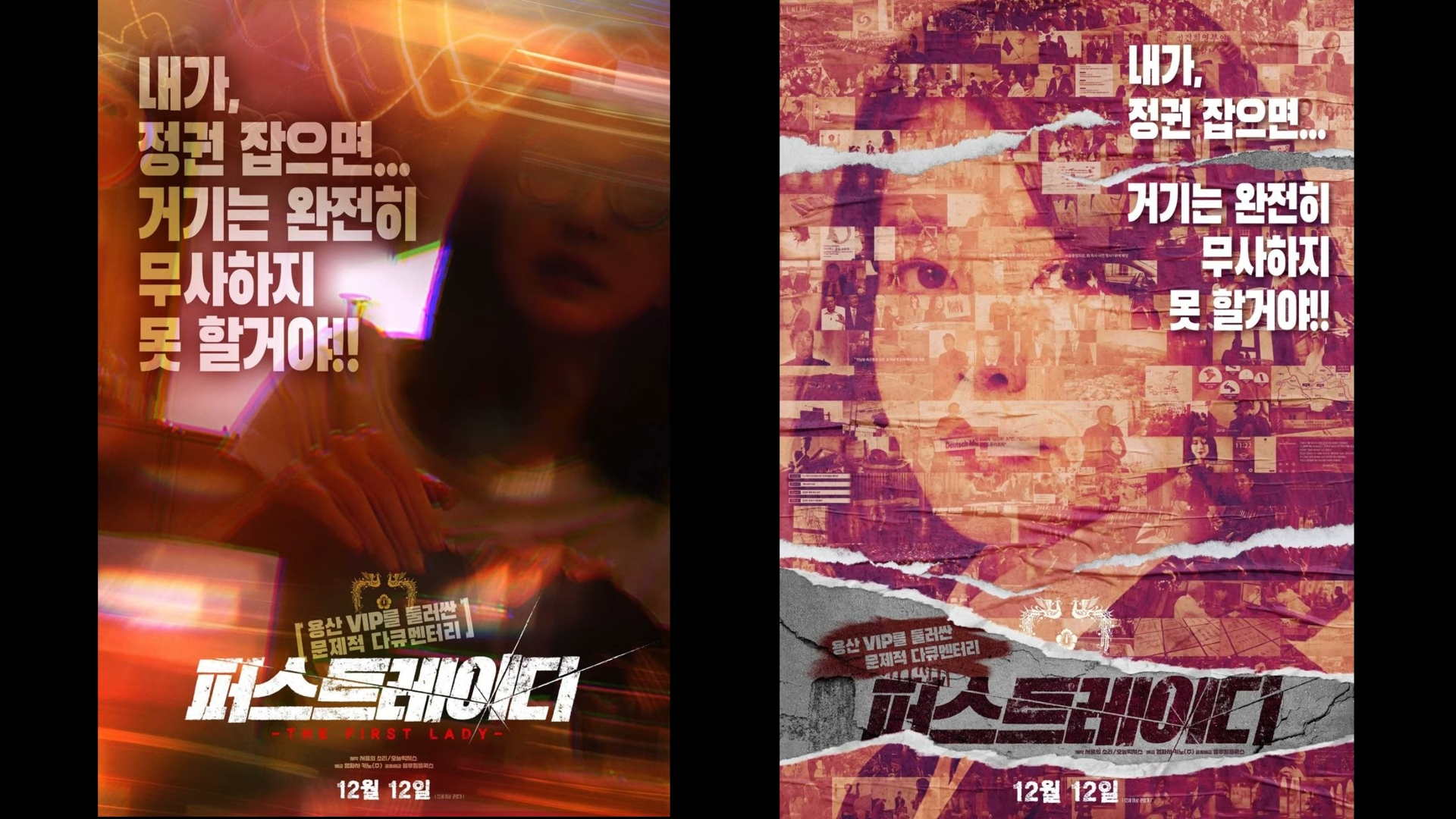 퍼스트레이디 영화 상영관 예매 예고편