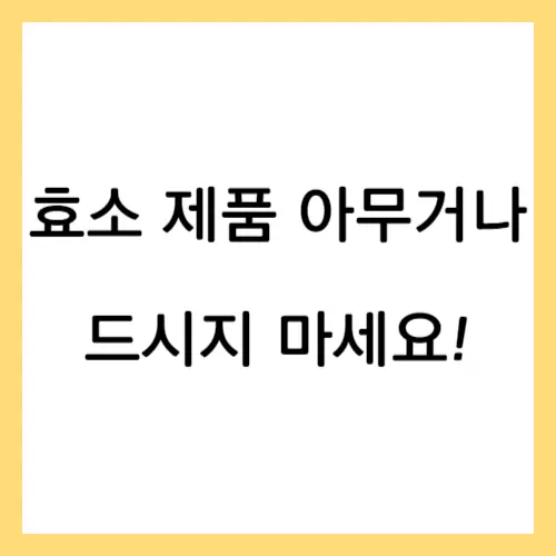 효소제품