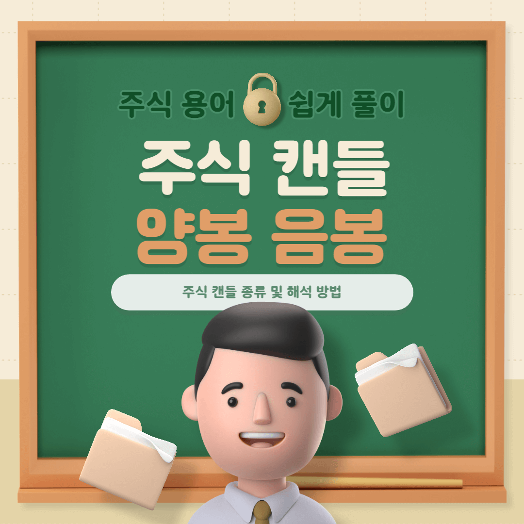  주식 캔들 쉽게 보는 방법과 실전에 사용되는 모양