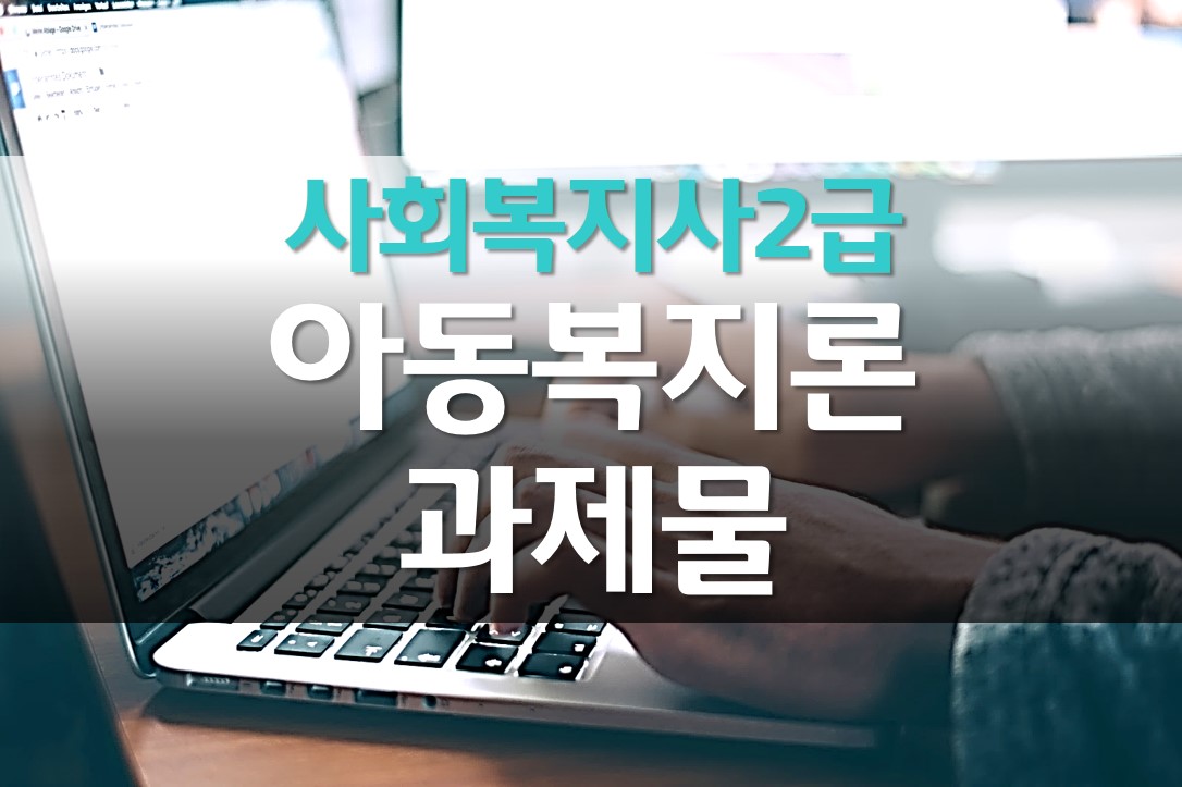 아동복지론 과제/보호가 필요한 아동에 대한 정책 지원 및 서비스