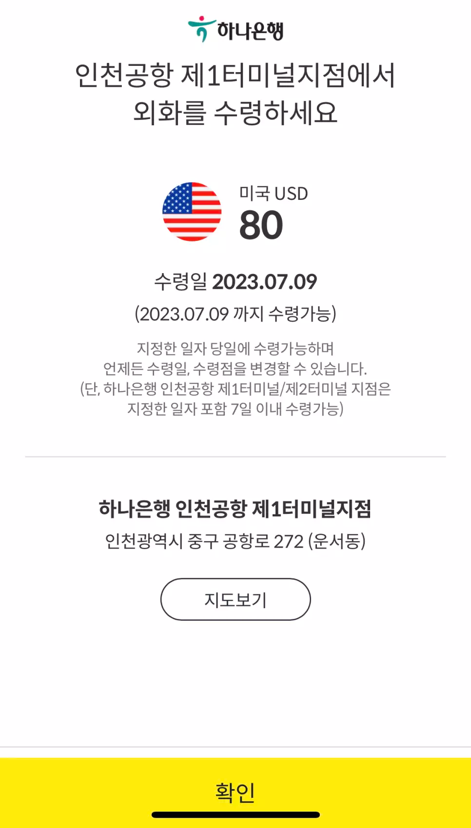 카카오페이로 환율우대 90% 받고 환전하는 방법