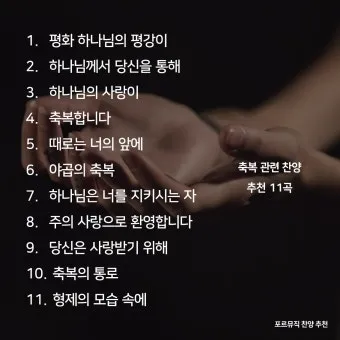 2025년 5월 넷째주 찬양콘티_9